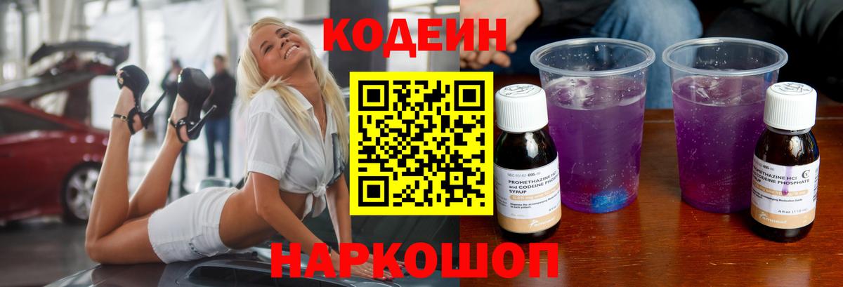 Кодеин напиток Lean (лин)  Кодеиновый сироп Lean напиток Lean (лин)  Вход с VPN  Междуреченск 