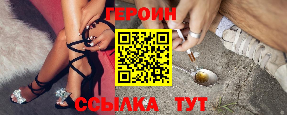 ГЕРОИН герыч Междуреченск