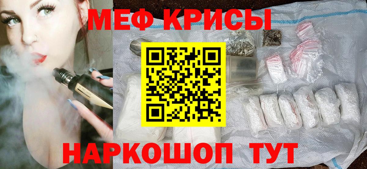 Меф мяу мяу  Междуреченск