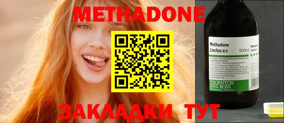 Междуреченск  Метадон methadone  Метадон белоснежный  Вход с VPN 