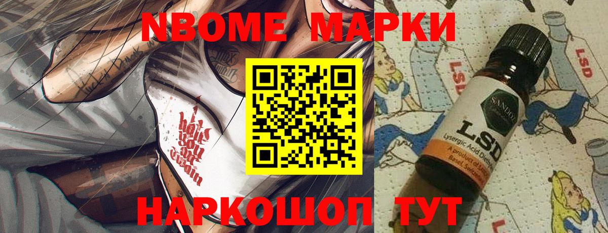 Марки NBOMe 1500мкг Междуреченск
